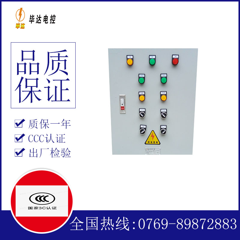 新北水泵控制箱